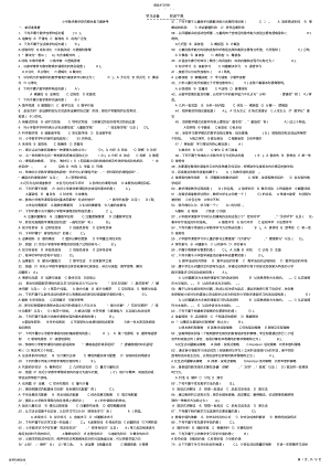 2022年小学数学教学研究复习题 .pdf