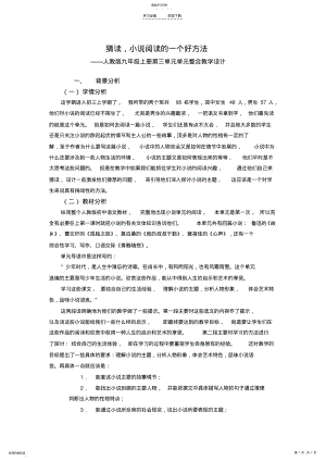 2022年单元教学设计作业 .pdf