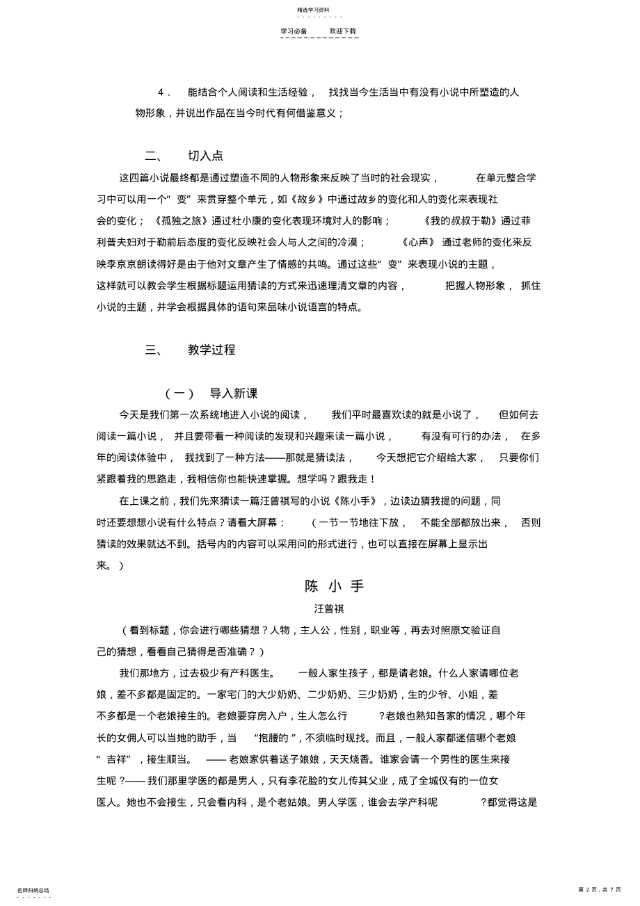 2022年单元教学设计作业 .pdf_第2页