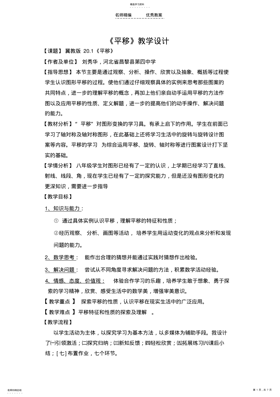 2022年图形变换教学设计 .pdf_第1页