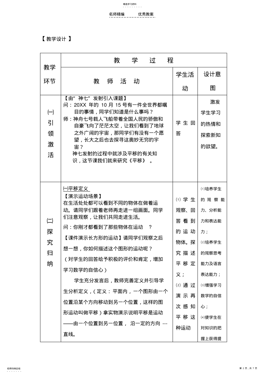 2022年图形变换教学设计 .pdf_第2页