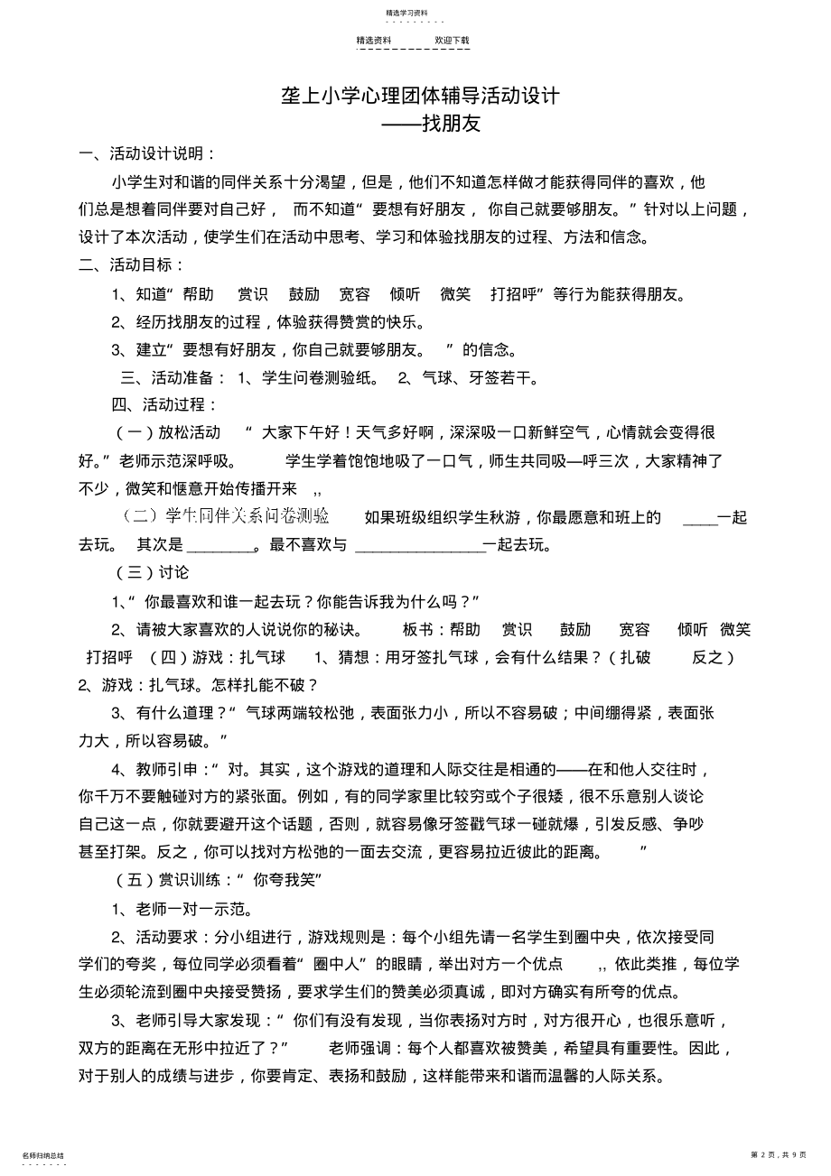 2022年小学二年级心理团体辅导活动设计- .pdf_第2页