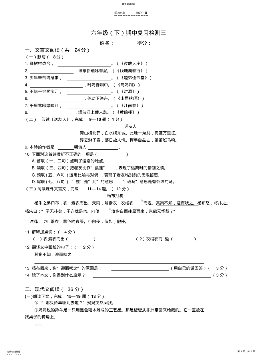 2022年六年级期中复习检测三 .pdf_第1页