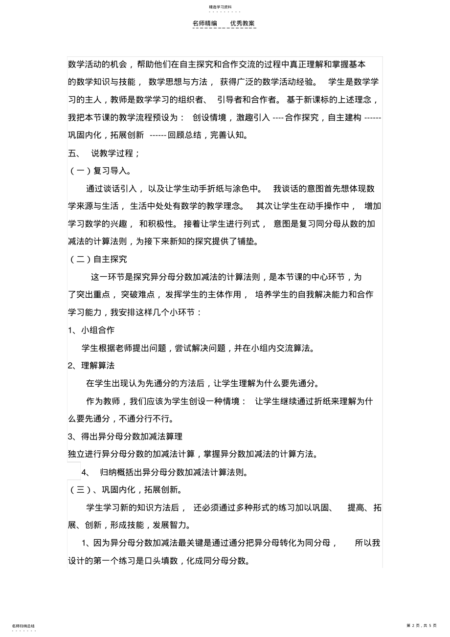 2022年北师大版数学五年级上册《折纸》说课稿 .pdf_第2页