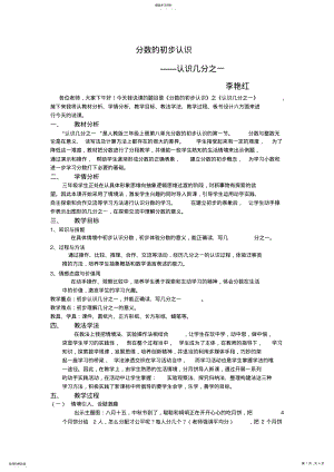 2022年完整word版,分数的初步认识说课稿 .pdf