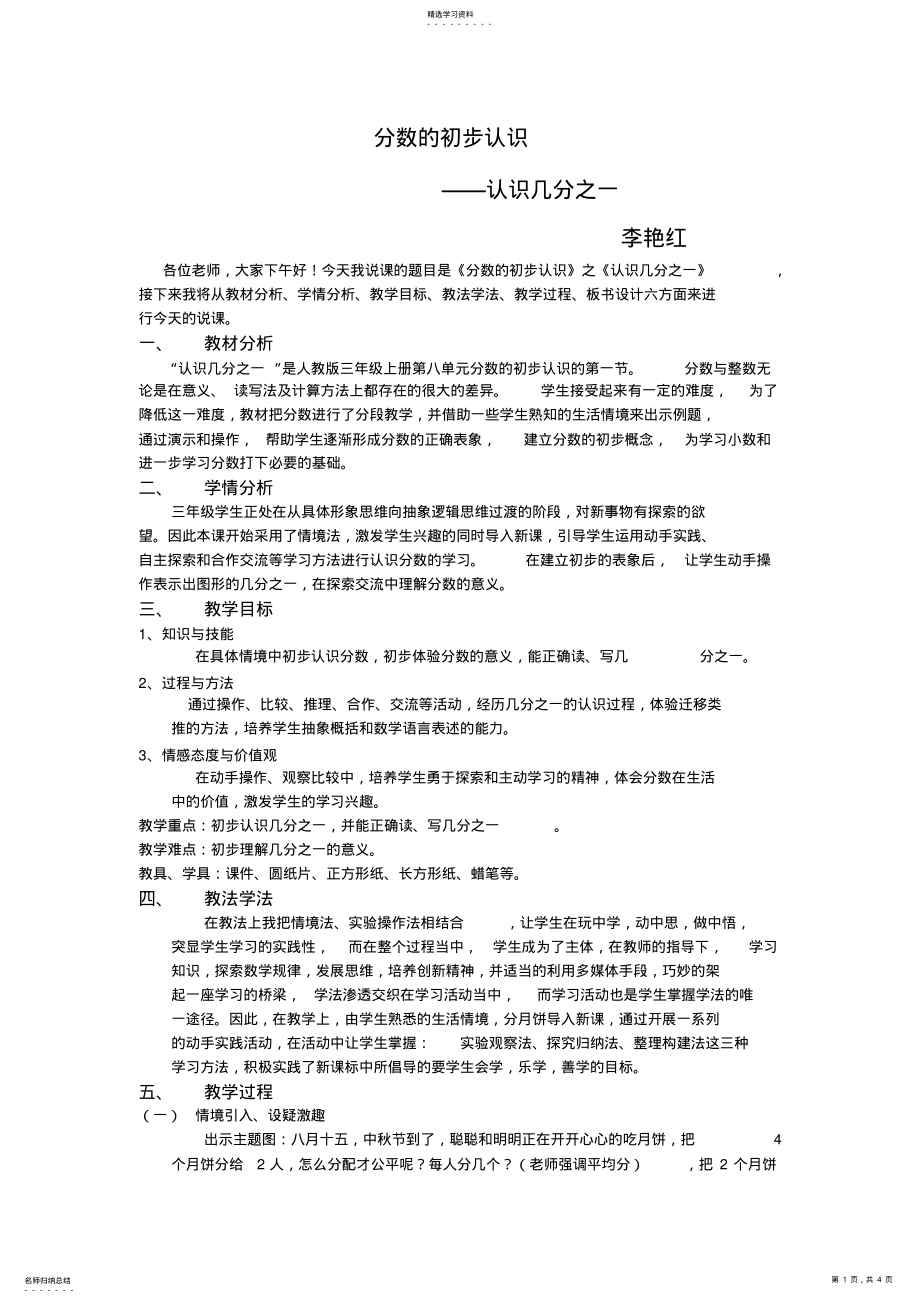 2022年完整word版,分数的初步认识说课稿 .pdf_第1页