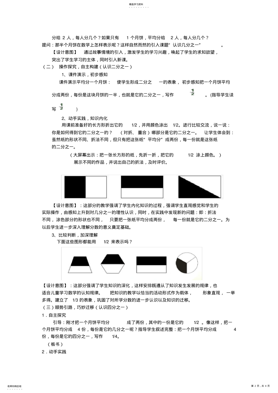 2022年完整word版,分数的初步认识说课稿 .pdf_第2页