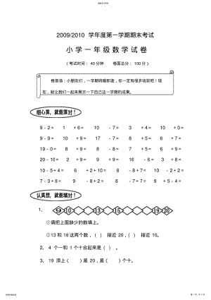 2022年苏教版国标本一年级上册数学期末试卷 .pdf