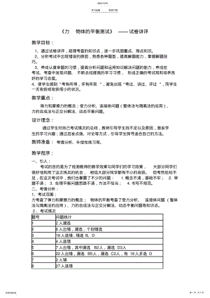 2022年力物体的平衡测试教案 .pdf