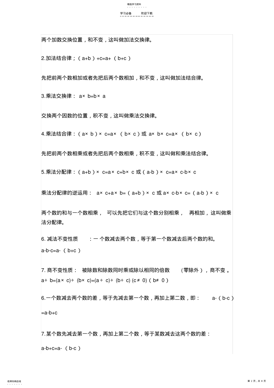 2022年小学数学六年级简便运算教案 .pdf_第2页