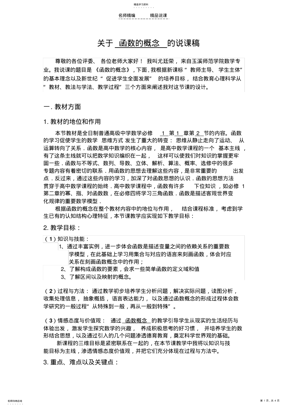 2022年函数概念说课稿 .pdf_第1页