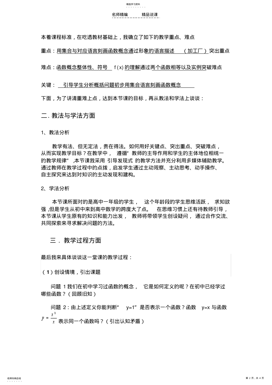 2022年函数概念说课稿 .pdf_第2页