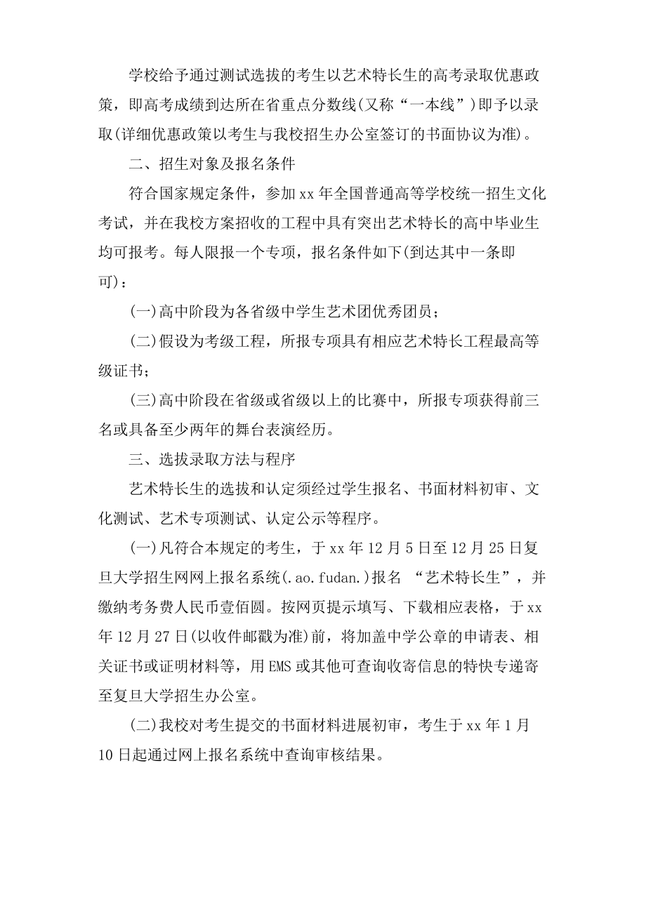 复旦大学艺术特长生选拔测试方案.pdf_第2页