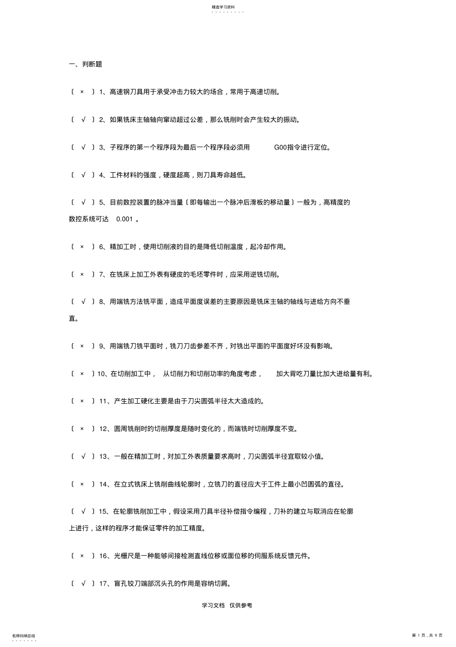 2022年铣工试题 .pdf_第1页