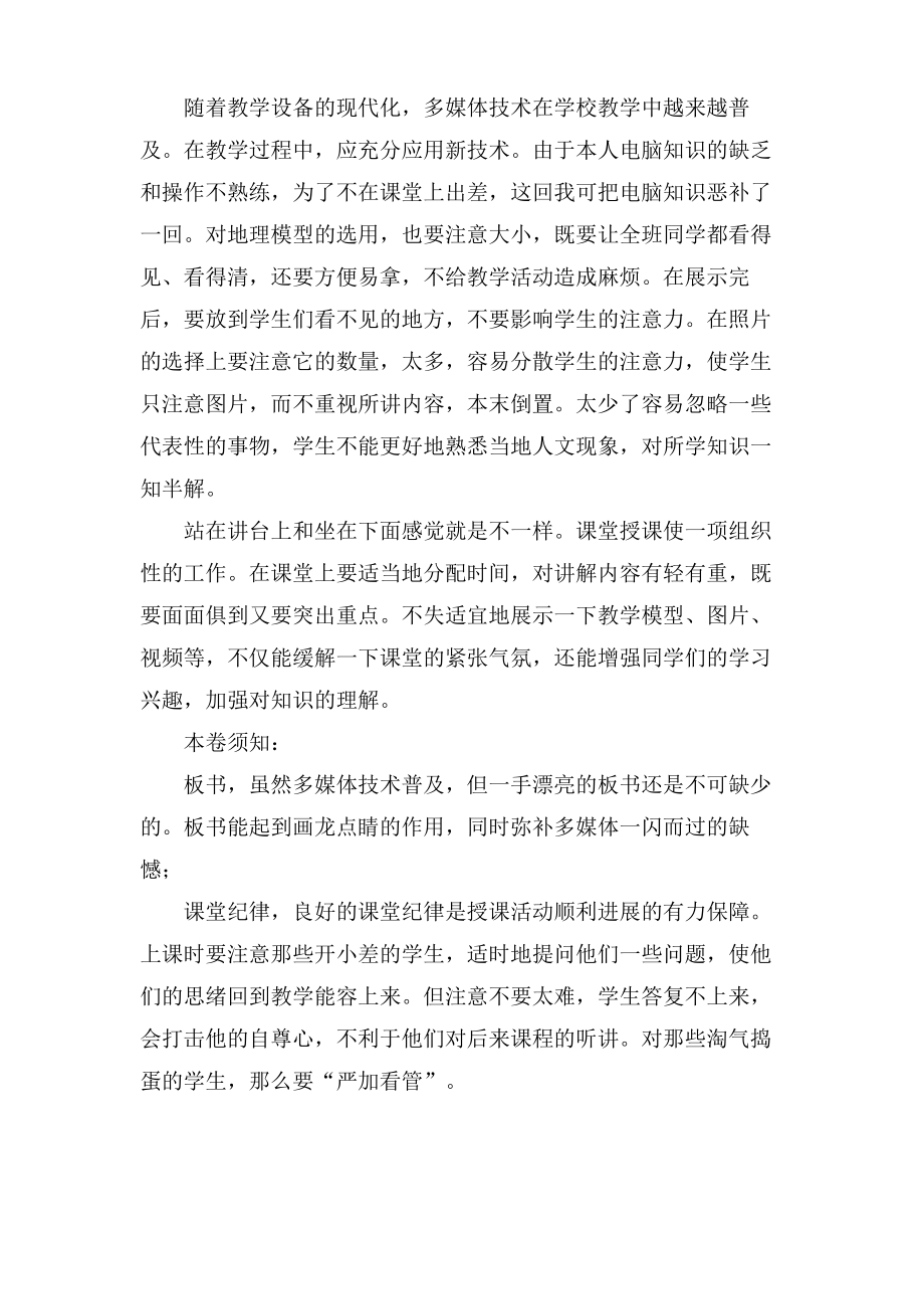 地理科学专业实习报告.pdf_第2页