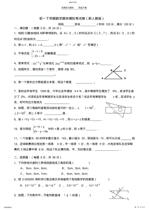 2022年初一下学期数学期末模拟考试卷 .pdf