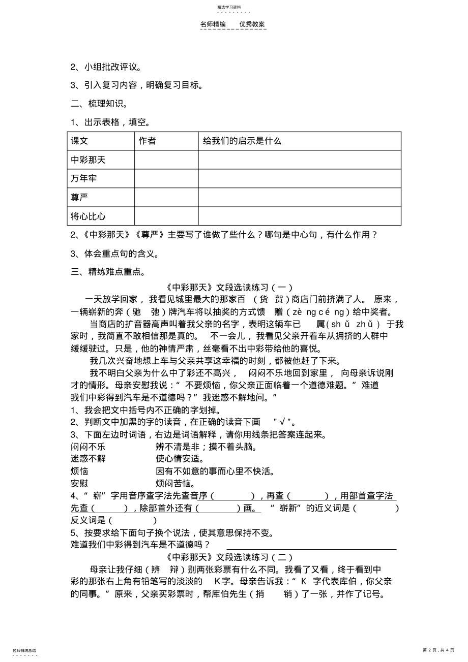 2022年四年级语文下册第二单元复习教案 .pdf_第2页