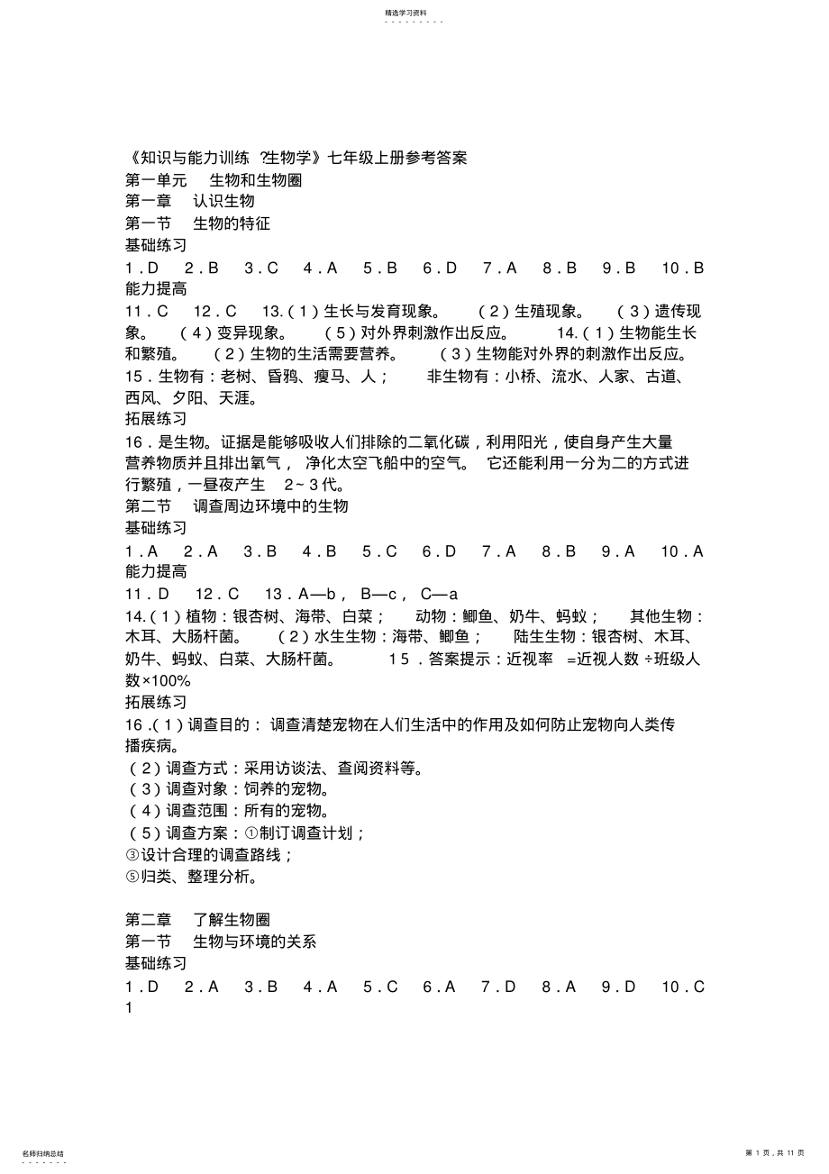 2022年初一上册生物练习册答案 .pdf_第1页