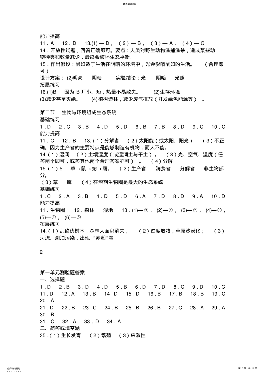 2022年初一上册生物练习册答案 .pdf_第2页