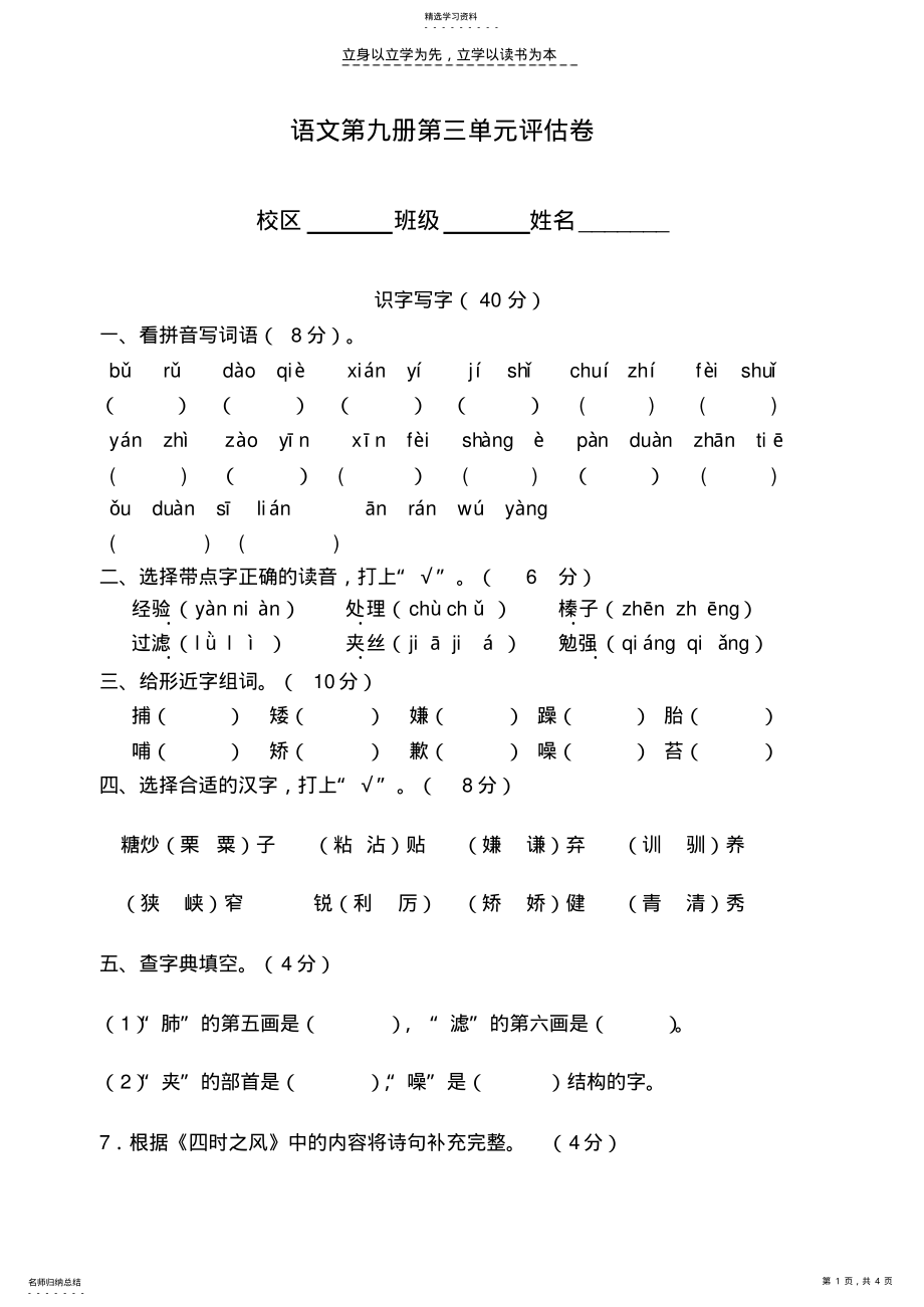 2022年小学语文五年级上册第三单元试卷 .pdf_第1页