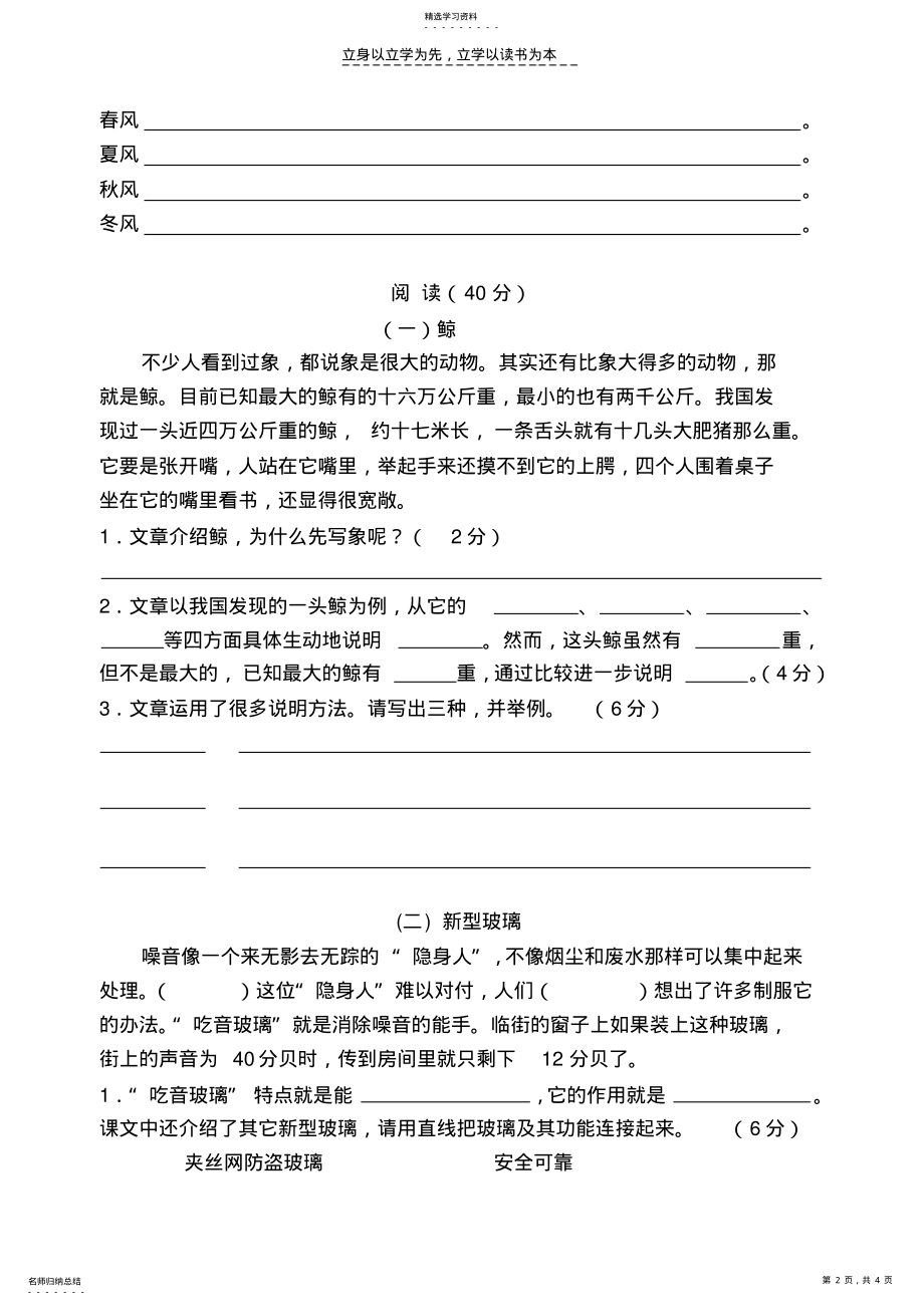 2022年小学语文五年级上册第三单元试卷 .pdf_第2页