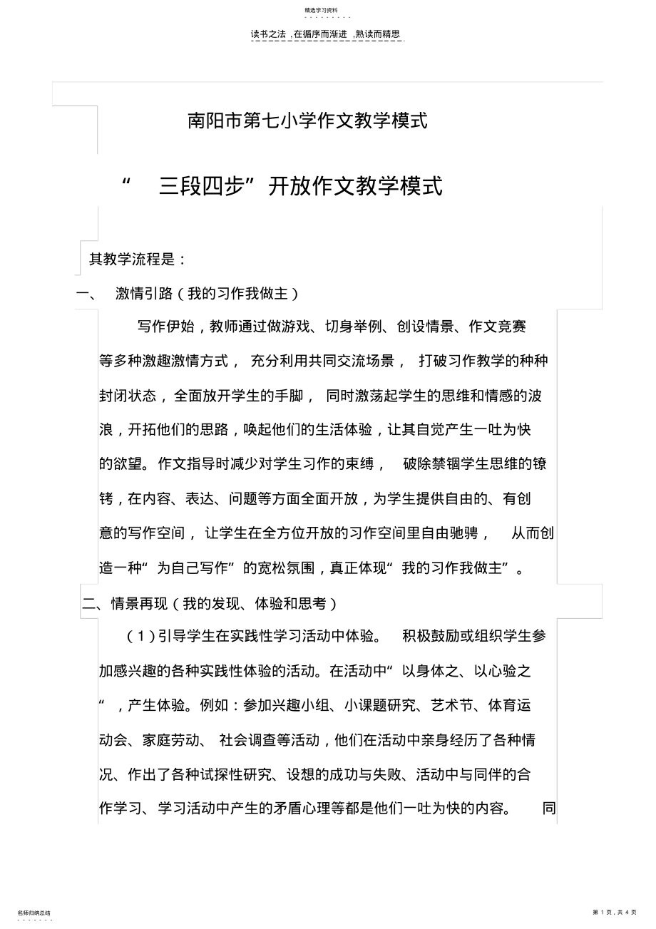 2022年南阳市第七小学作文教学模式 .pdf_第1页