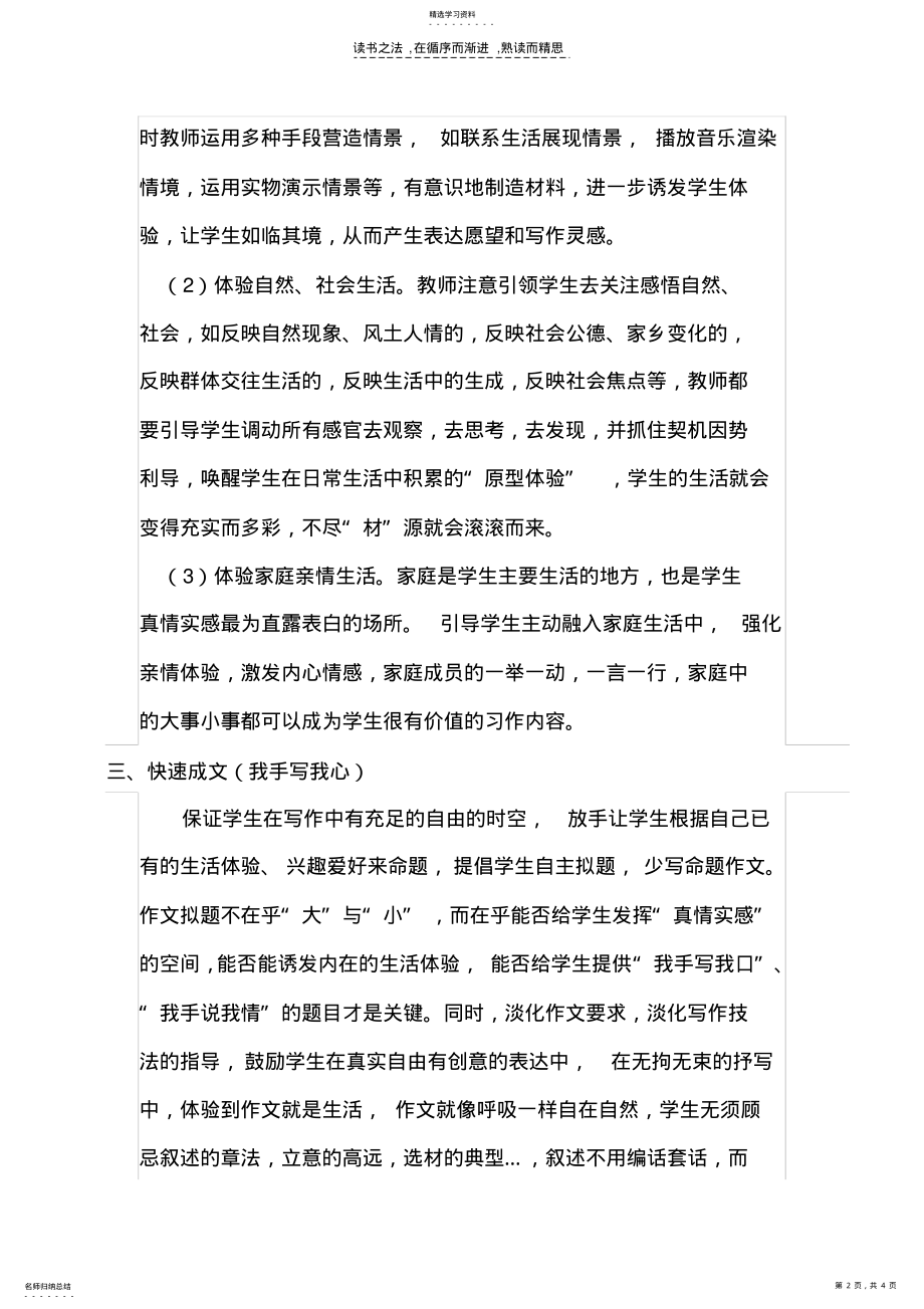 2022年南阳市第七小学作文教学模式 .pdf_第2页