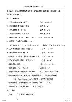 2022年小学数学公式总汇 .pdf