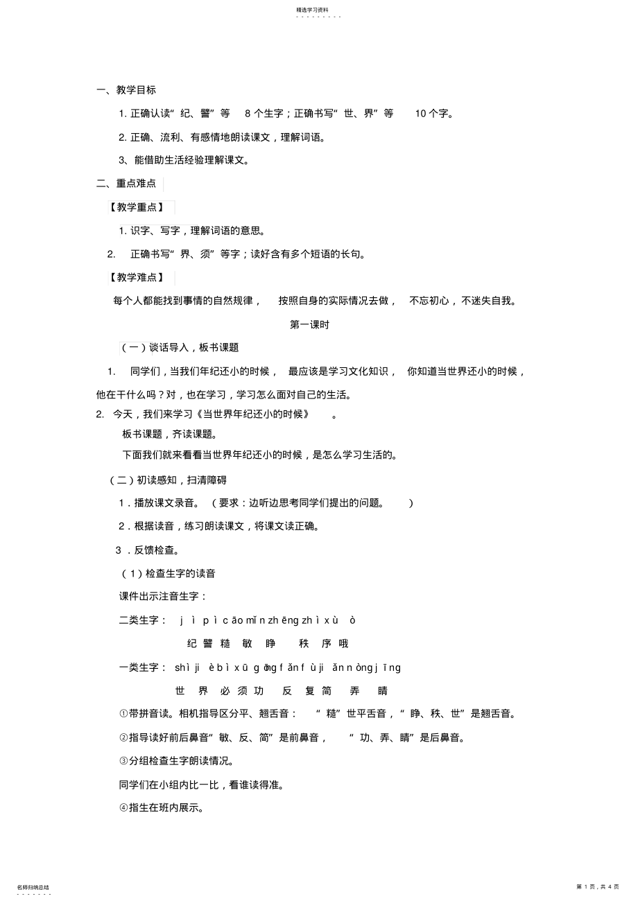 2022年部编版二年级《24当世界年纪还小的时候》 .pdf_第1页