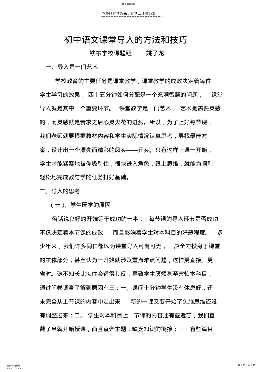 2022年初中语文课堂导入的方法和技巧 .pdf_第1页