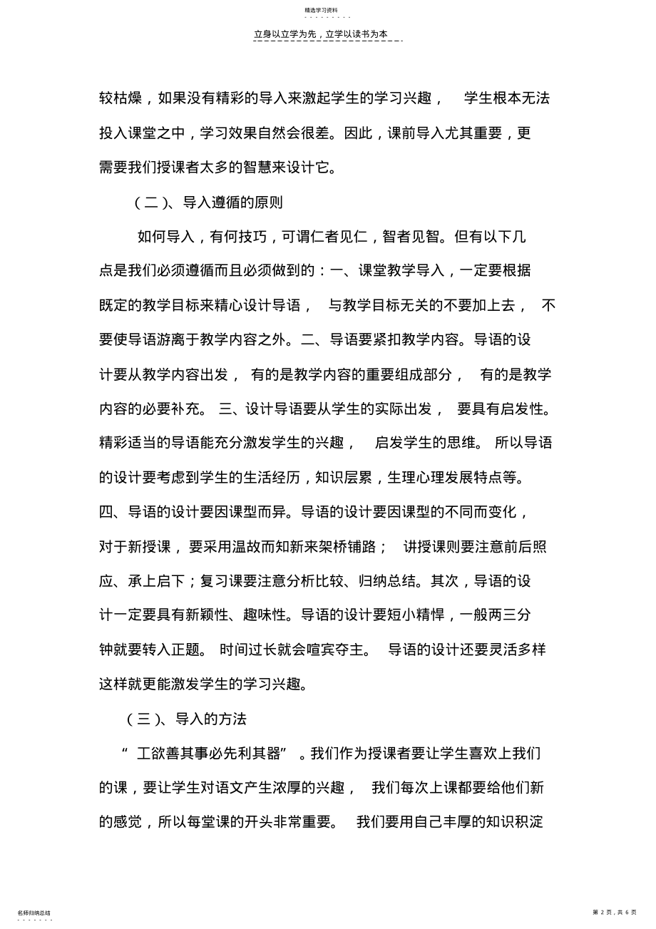 2022年初中语文课堂导入的方法和技巧 .pdf_第2页