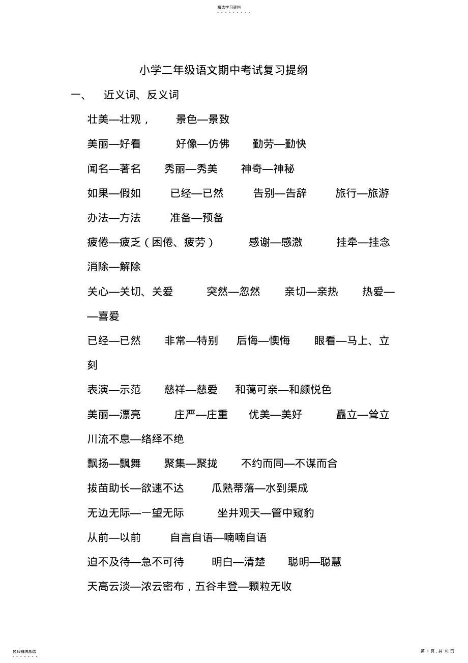 2022年小学二年级语文期中考试复习提纲 .pdf_第1页