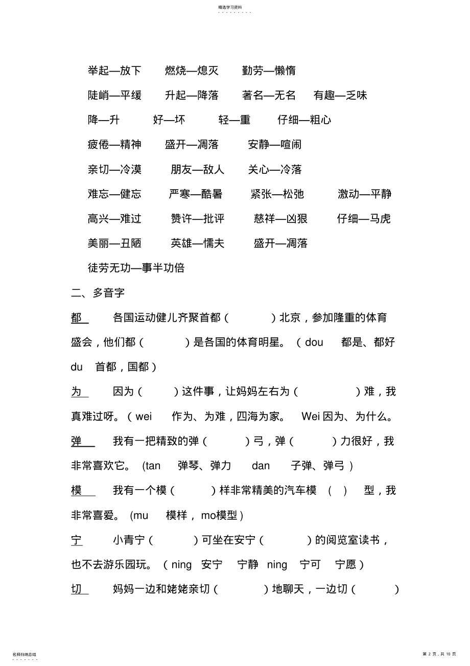 2022年小学二年级语文期中考试复习提纲 .pdf_第2页