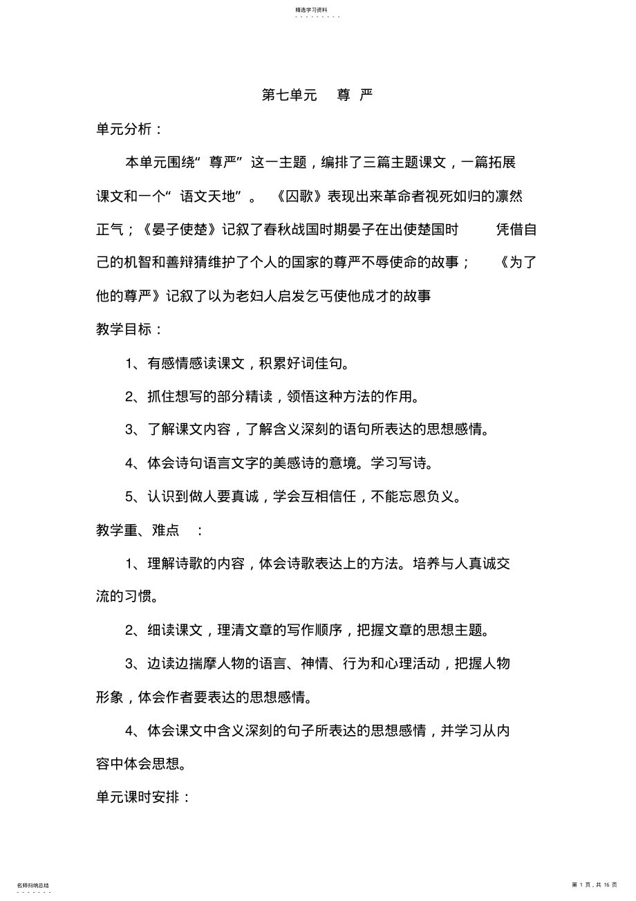 2022年北师大版五年级语文下册第七单元尊严 .pdf_第1页