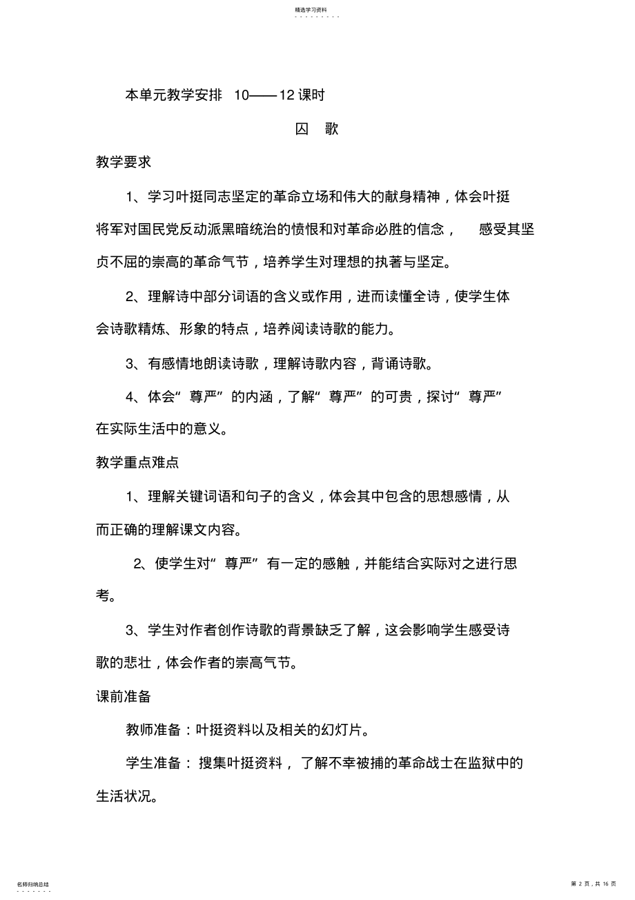 2022年北师大版五年级语文下册第七单元尊严 .pdf_第2页