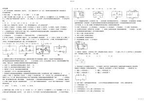2022年初中物理电学选择题 2.pdf