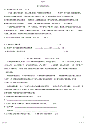 2022年初中说明文阅读训练2 .pdf