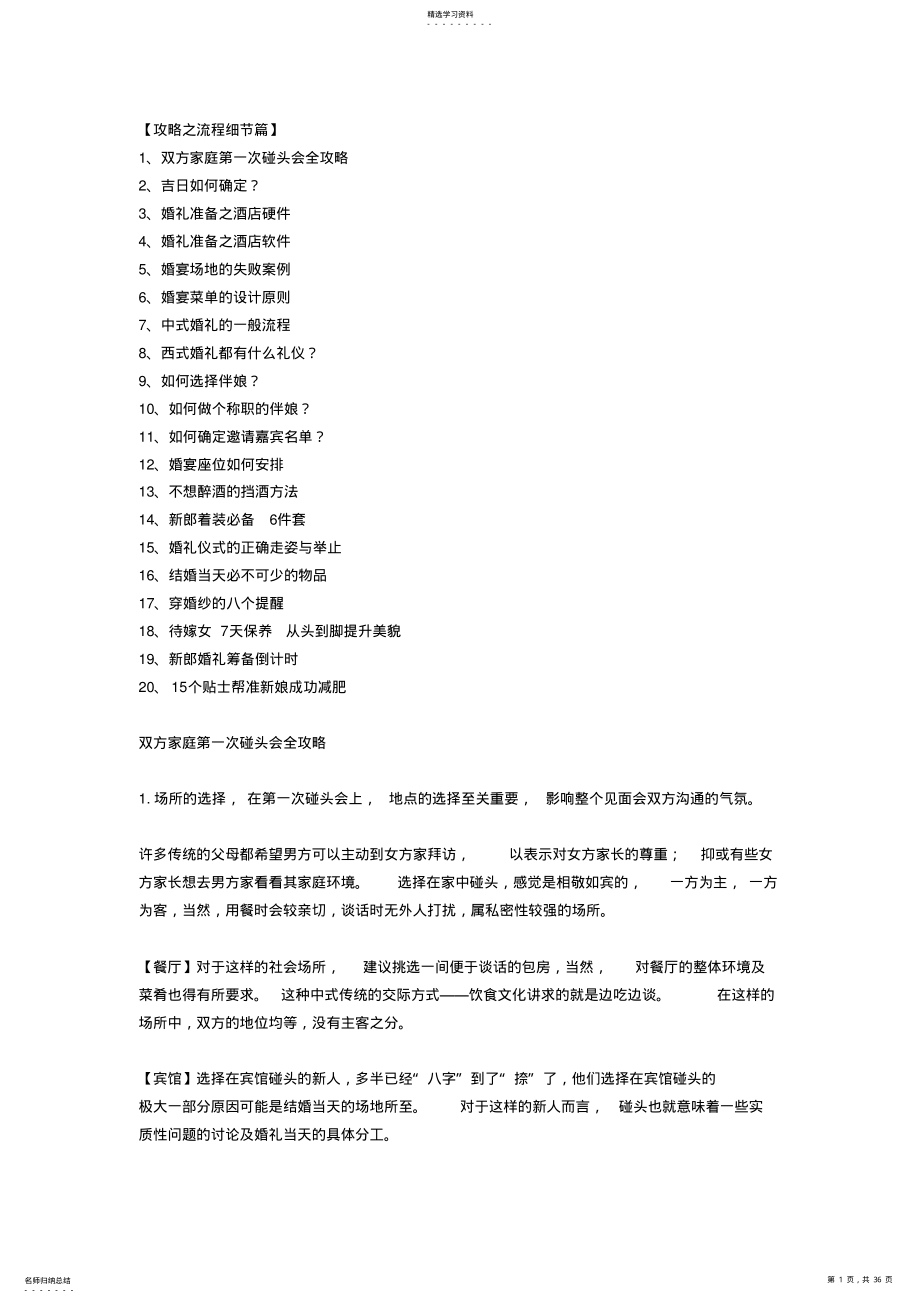 2022年结婚攻略之流程细节篇 .pdf_第1页