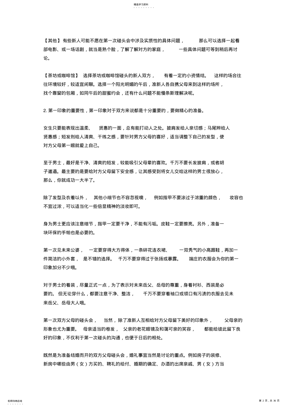 2022年结婚攻略之流程细节篇 .pdf_第2页