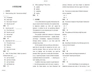 2022年大学英语B网考电大英语统考 .pdf