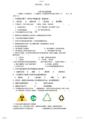 2022年化学与生活测试题 .pdf