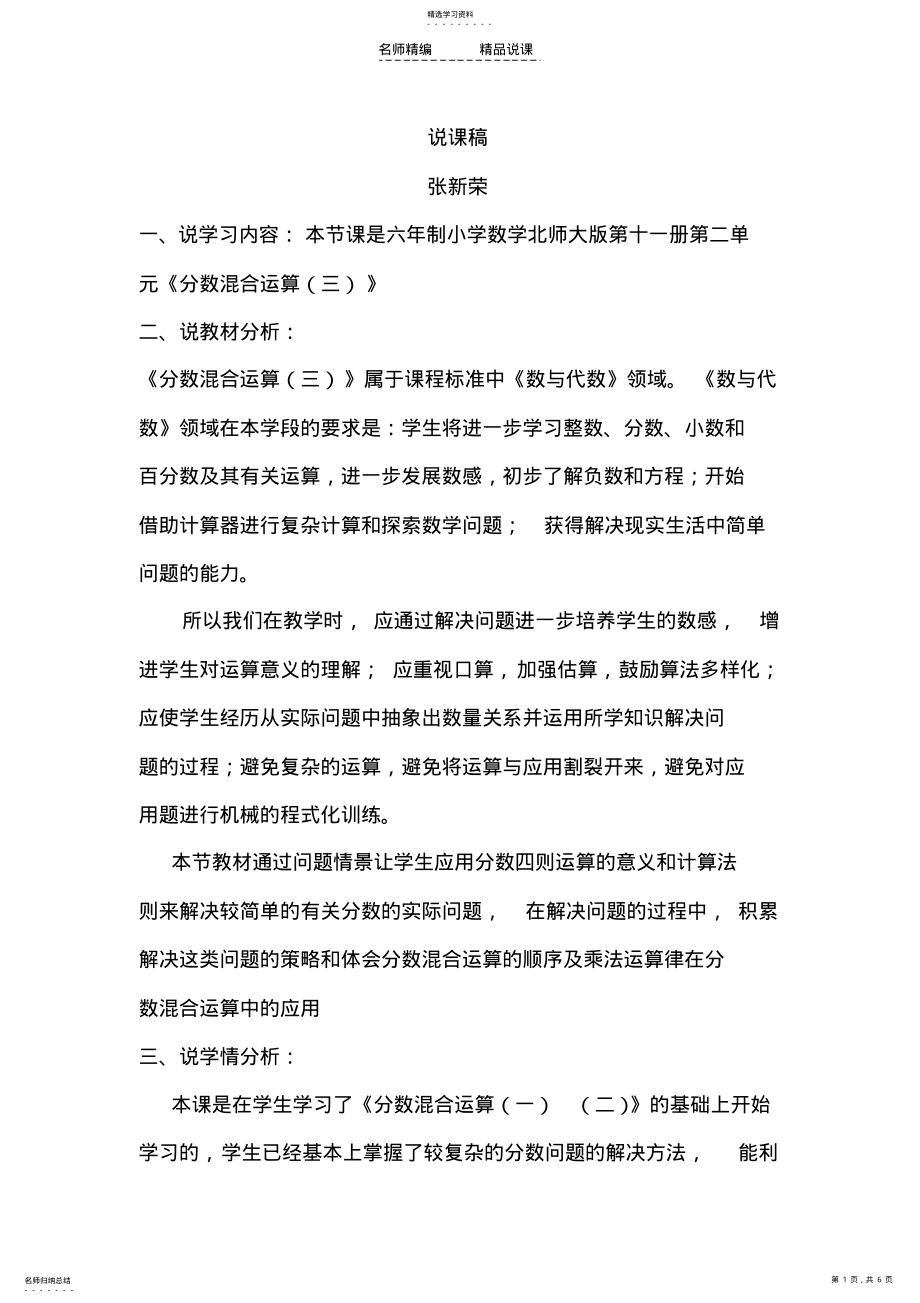 2022年分数混合运算三的说课稿 .pdf_第1页