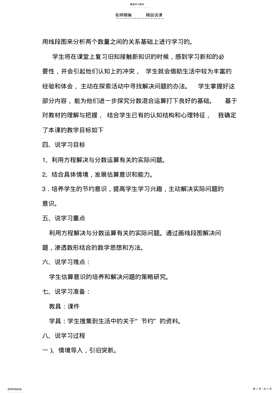 2022年分数混合运算三的说课稿 .pdf_第2页