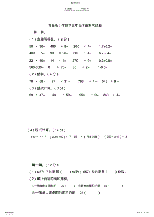 2022年青岛版小学数学三年级下册期末试卷 .pdf