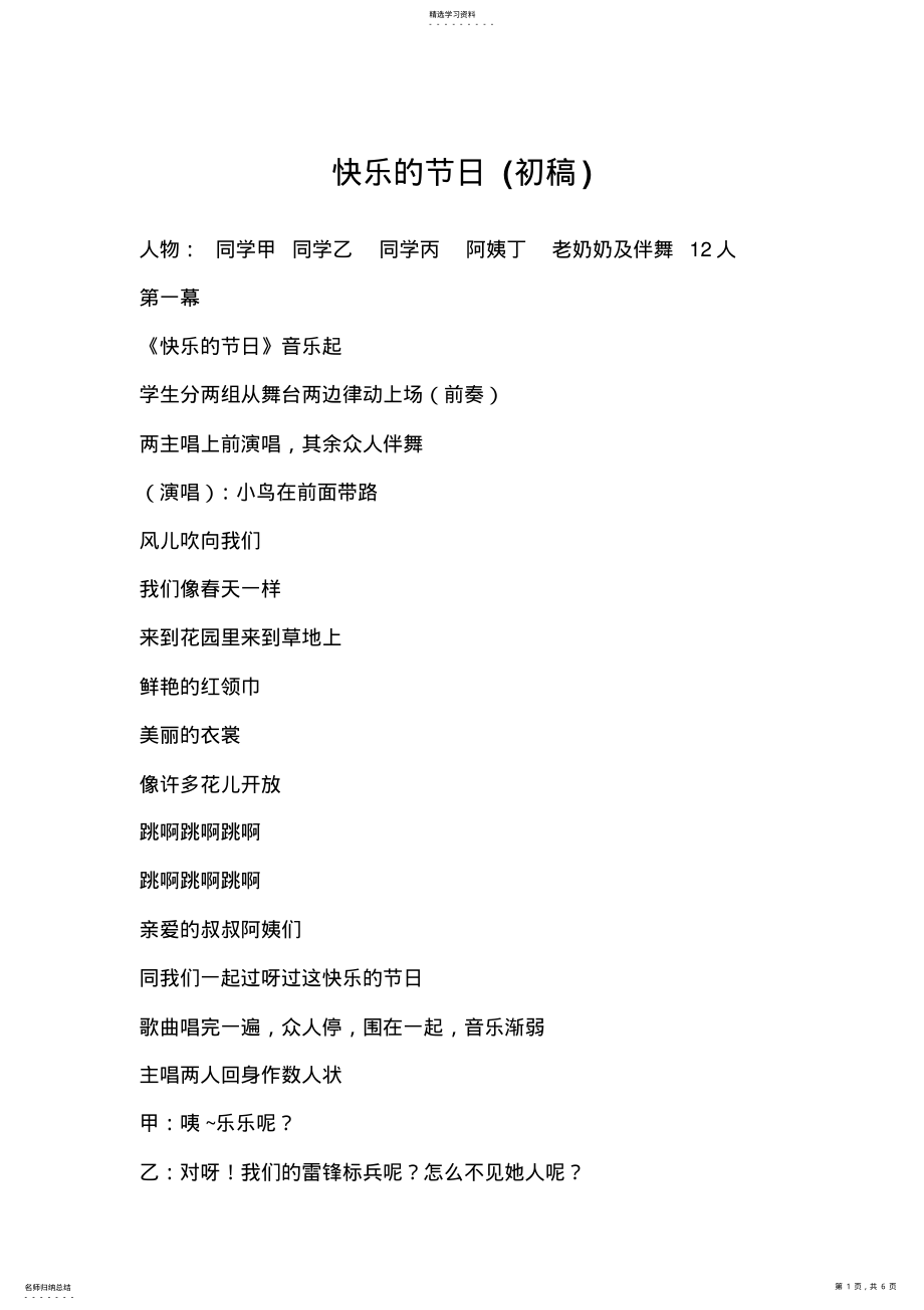 2022年小学生音乐剧剧本《快乐的节日》 .pdf_第1页