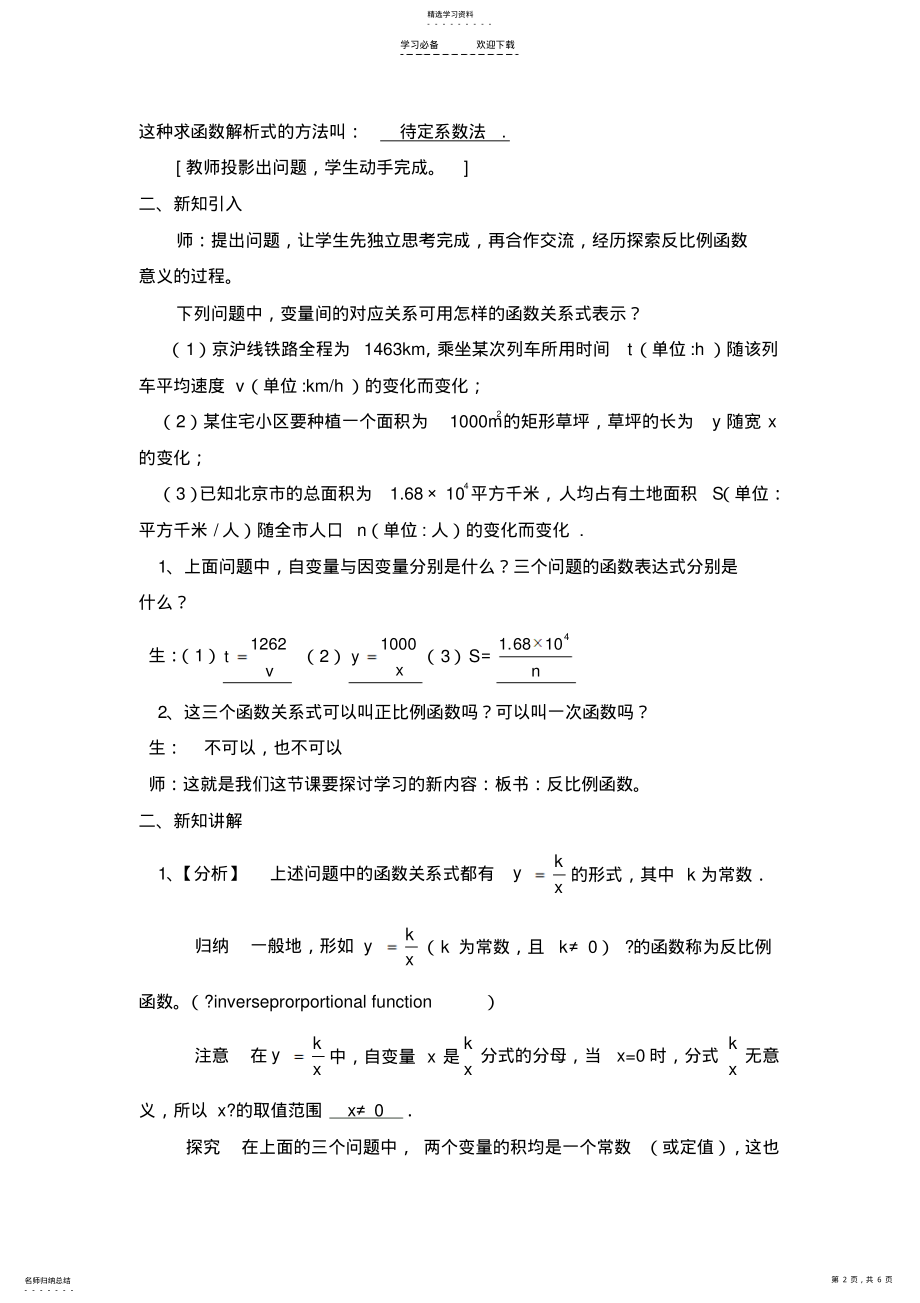 2022年反比例函数第一课时教案 .pdf_第2页