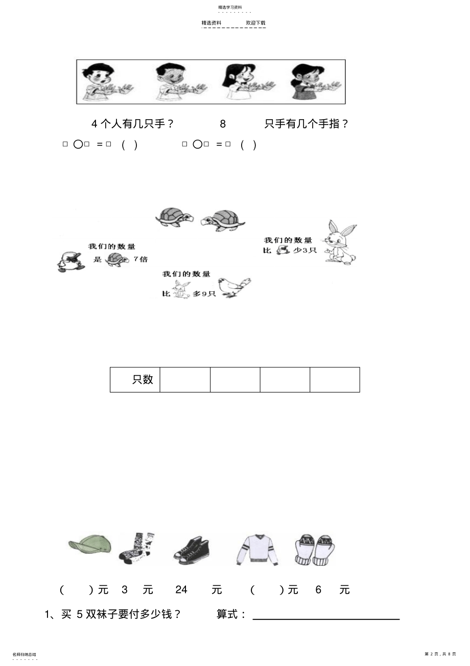 2022年小学数学二年级下册乘除两步计算的应用题 .pdf_第2页