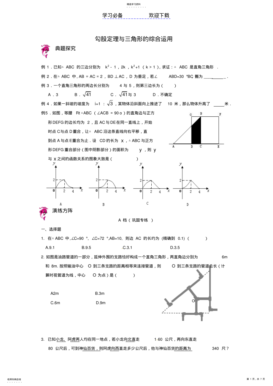 2022年初二-勾股定理与三角形的综合运用 .pdf_第1页