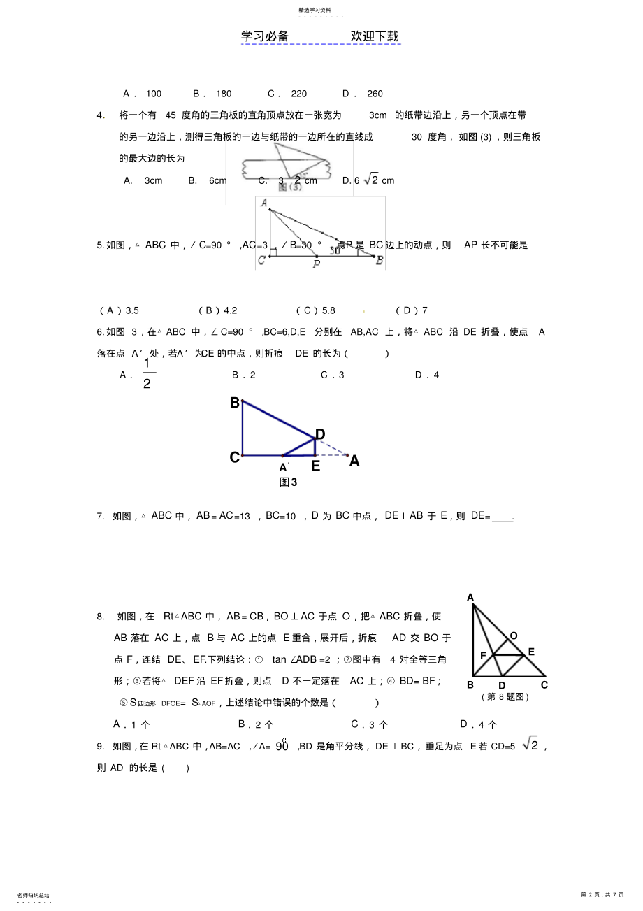 2022年初二-勾股定理与三角形的综合运用 .pdf_第2页