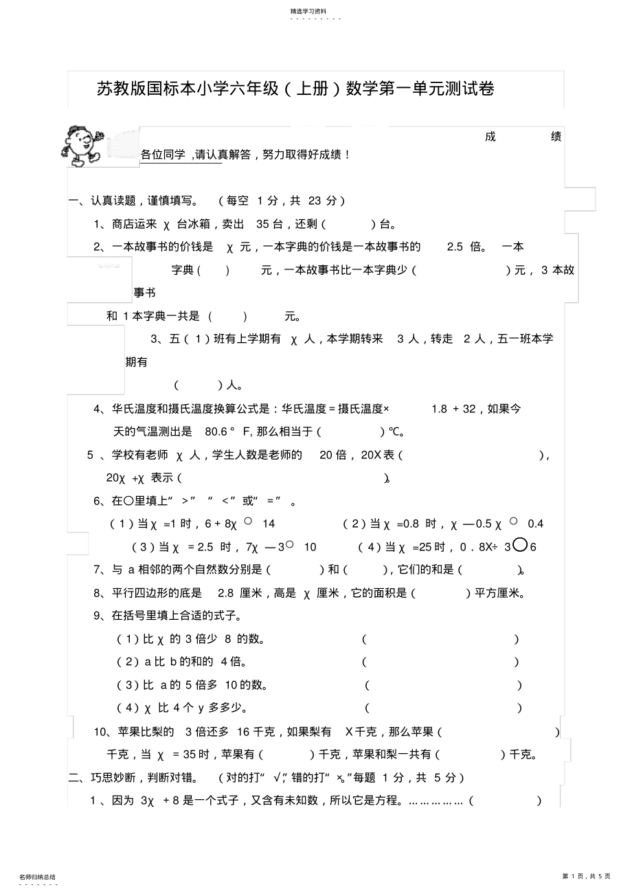 2022年苏教版国标本小学六年级数学第一单元测试卷 2.pdf_第1页